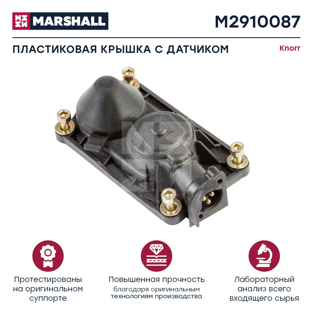 M2910087 MARSHALL Пластиковая крышка с датчиком (3 конт, тип mercedes) кнорр sn5.. (m2910087) (фото 1)