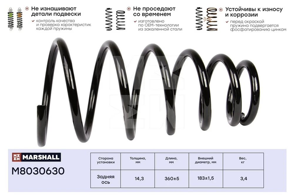 M8030630 MARSHALL Пружина задняя hyundai tucson, kia sportage 2.0/2.7/2.0d 04-10 (фото 1)