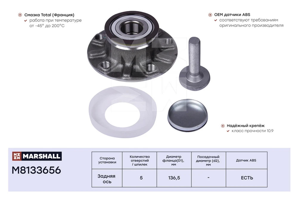 M8133656 MARSHALL К-кт подшипника ступицы задней со ступицей audi a3 03>, skoda octavia 13>, vw golf 03> (фото 1)
