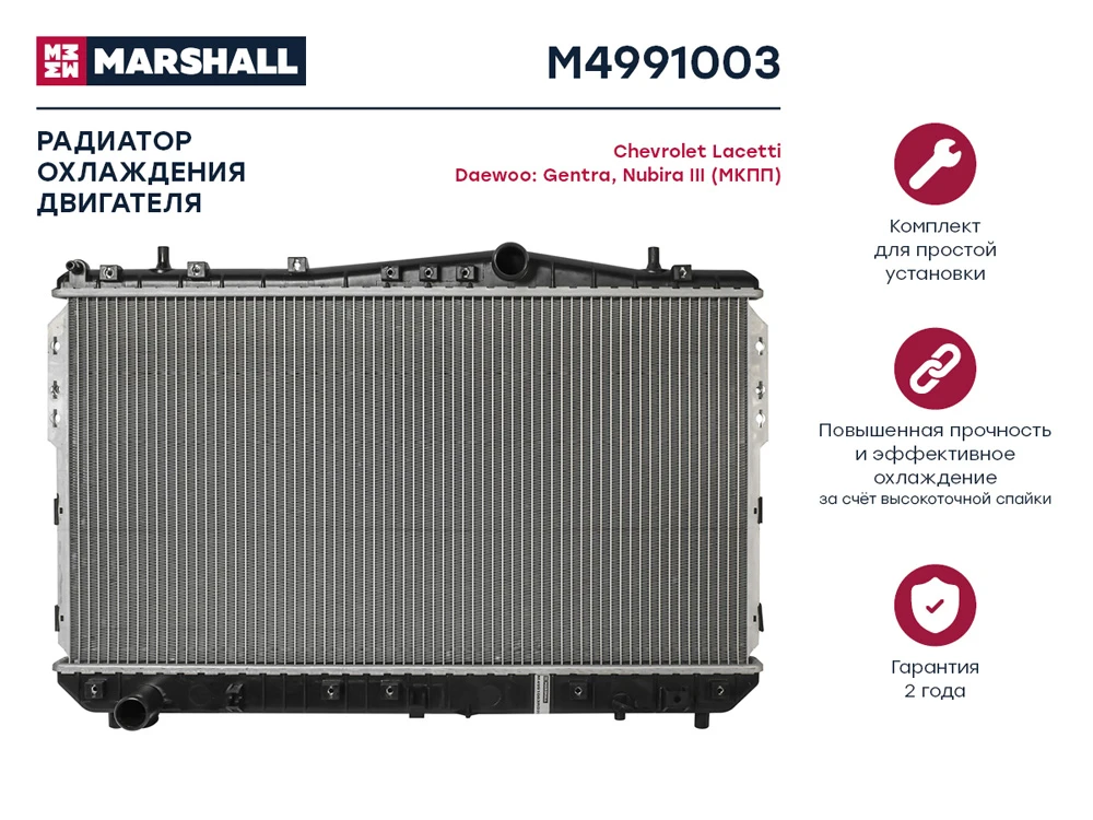 M4991003 MARSHALL Радиатор системы охлаждения chevrolet lacetti 02>, daewoo gentra 13>/ nubira iii 03> (фото 1)