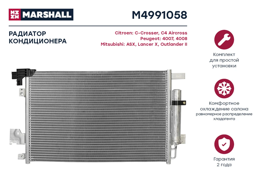 M4991058 MARSHALL Радиатор кондиционера citroen c-crosser 07>, mitsubishi asx 10>/lancer 07>/ outlander 06> (фото 1)