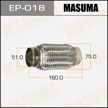 EP-018 MASUMA Гофра глушителя универсальная, D51хL160 (фото 1)