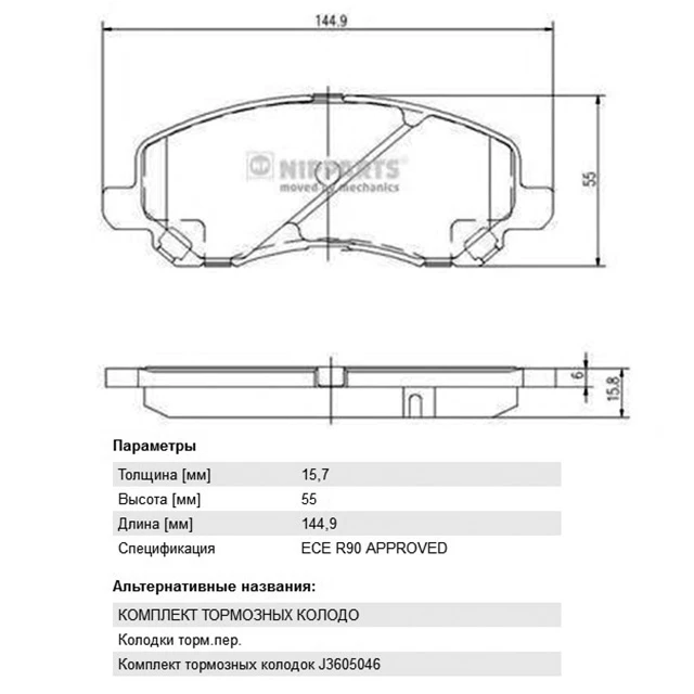 J3605046 NIPPARTS Комплект тормозных колодок, дисковый тормоз (фото 2)