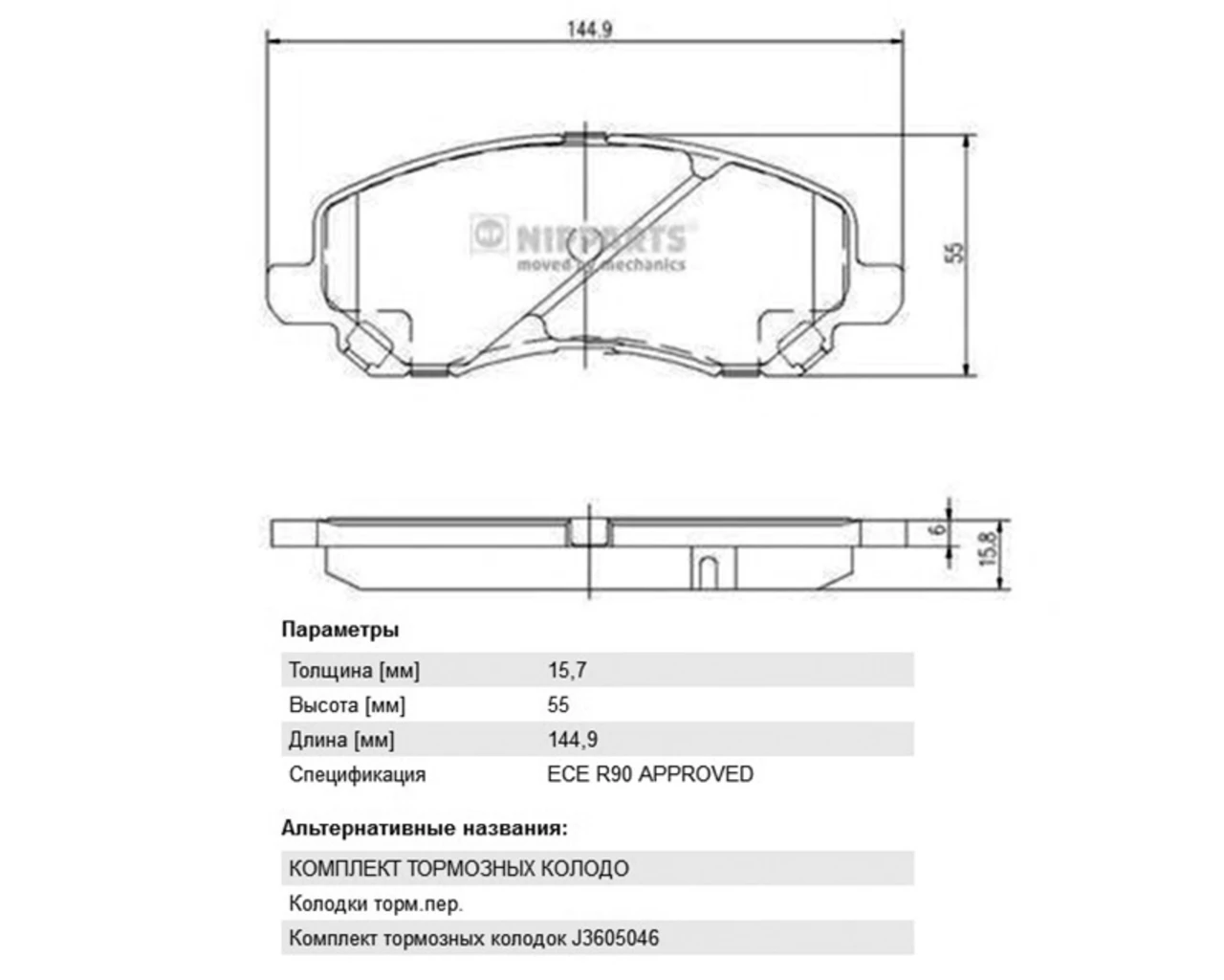 J3605046 NIPPARTS Комплект тормозных колодок, дисковый тормоз (фото 3)