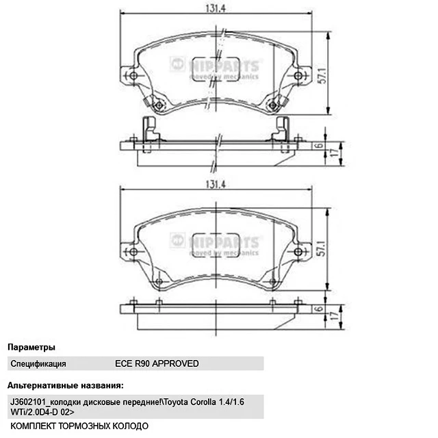 J3602101 NIPPARTS Комплект тормозных колодок, дисковый тормоз (фото 2)