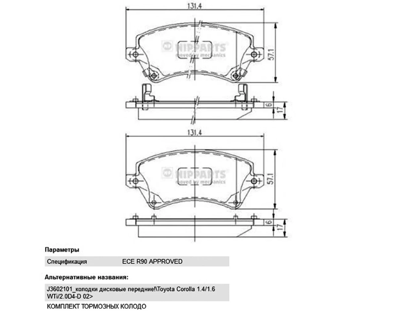 J3602101 NIPPARTS Комплект тормозных колодок, дисковый тормоз (фото 3)
