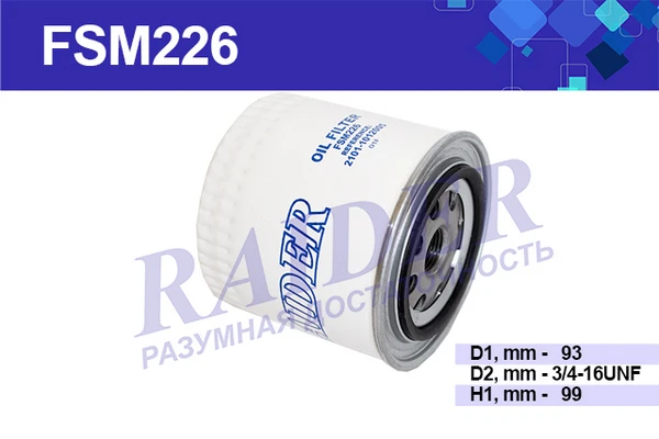 FSM226 RAIDER Фильтр масляный fsm226 (фото 1)