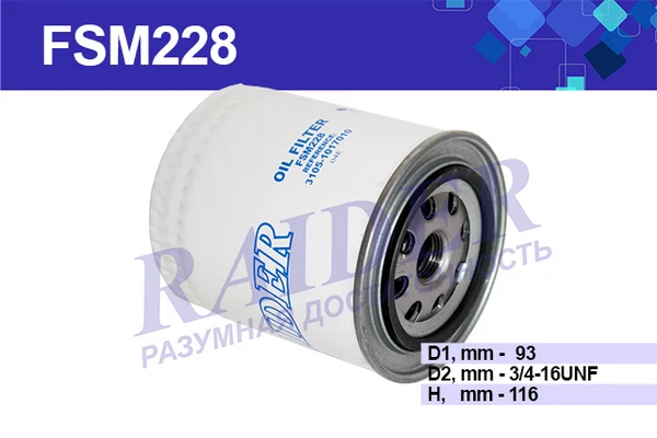 FSM228 RAIDER Фильтр масляный fsm228 (фото 1)