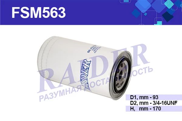 FSM563 RAIDER Фильтр масляный fsm563 (фото 1)