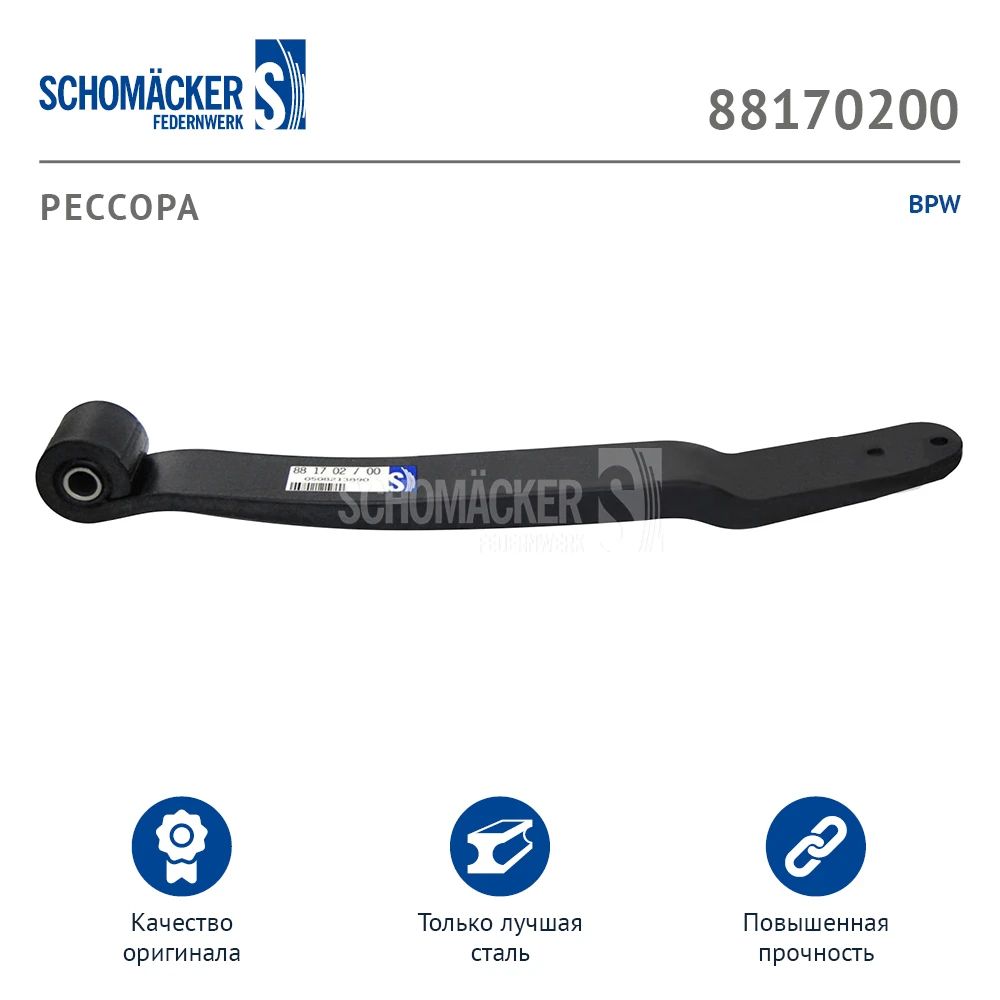 88170200 SCHOMÄCKER Рессора бпв о.н. 0508213890 (88170200) без страховочного листа (фото 1)