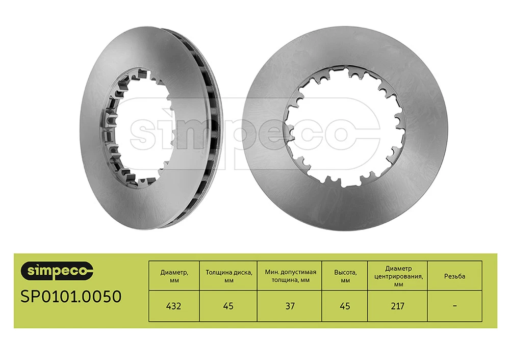 SP0101.0050 SIMPECO Тормозной диск sp0101.0050 (фото 1)