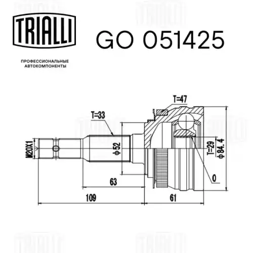 GO 051425 TRIALLI Шарнирный комплект, приводной вал (фото 5)