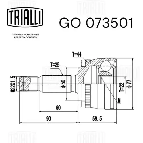 GO 073501 TRIALLI Шарнирный комплект, приводной вал (фото 3)