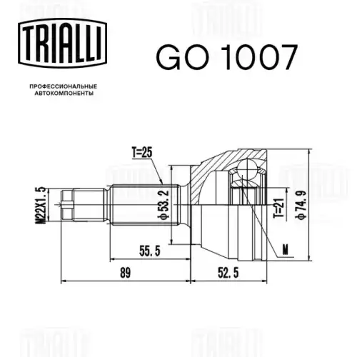 GO 1007 TRIALLI Шарнирный комплект, приводной вал (фото 4)