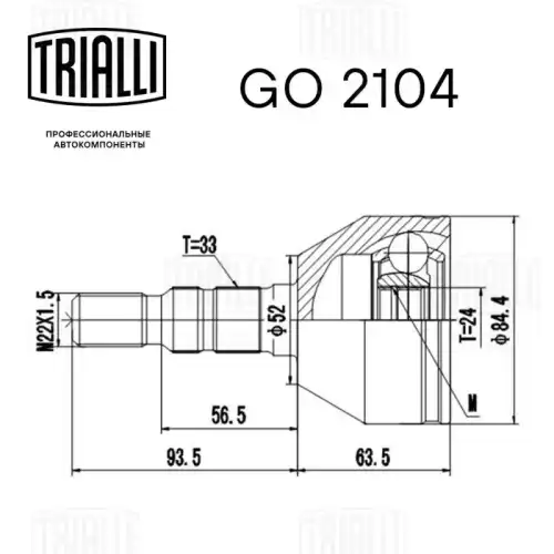 GO 2104 TRIALLI Шарнирный комплект, приводной вал (фото 2)