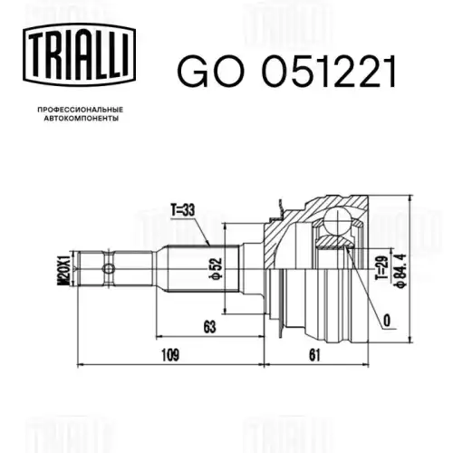 GO 051221 TRIALLI Шарнирный комплект, приводной вал (фото 5)