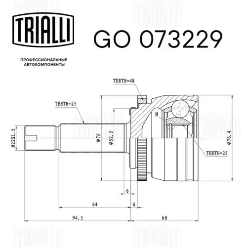 GO 073229 TRIALLI Шарнирный комплект, приводной вал (фото 3)