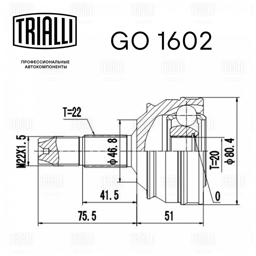 GO 1602 TRIALLI Шарнирный комплект, приводной вал (фото 3)