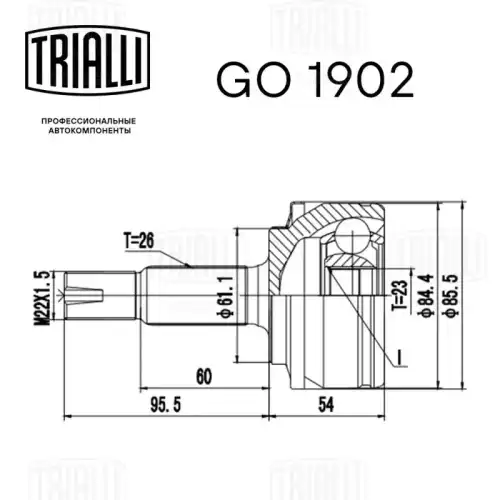 GO 1902 TRIALLI Шарнирный комплект, приводной вал (фото 3)