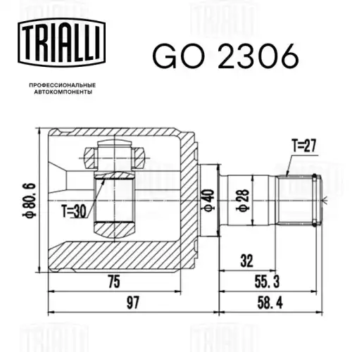 GO 2306 TRIALLI Шарнирный комплект, приводной вал (фото 3)