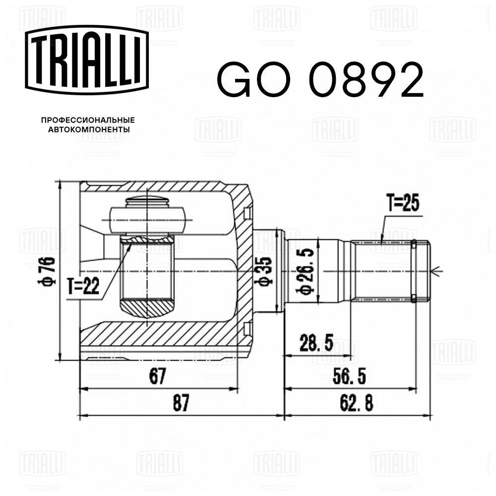GO 0892 TRIALLI Шарнирный комплект, приводной вал (фото 2)