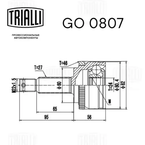GO 0807 TRIALLI Шарнирный комплект, приводной вал (фото 4)