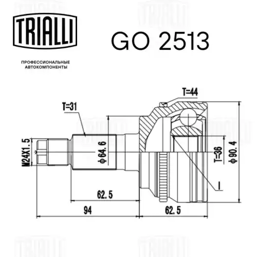 GO 2513 TRIALLI Шарнирный комплект, приводной вал (фото 3)