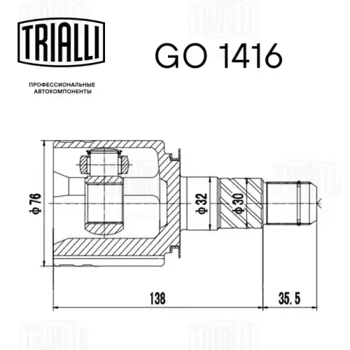 GO 1416 TRIALLI Шарнирный комплект, приводной вал (фото 4)