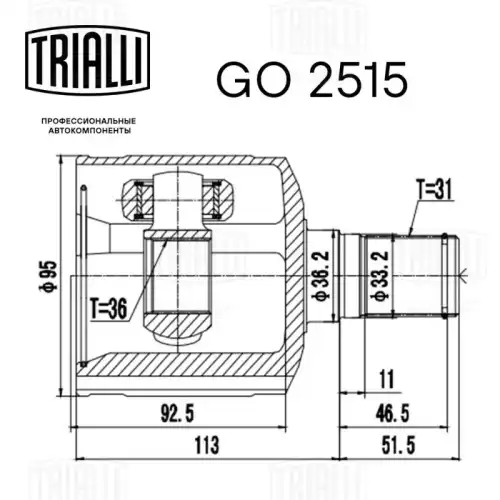 GO 2515 TRIALLI Шарнирный комплект, приводной вал (фото 3)