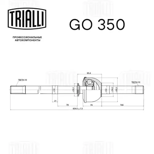 GO 350 TRIALLI Шарнирный комплект, приводной вал (фото 1)