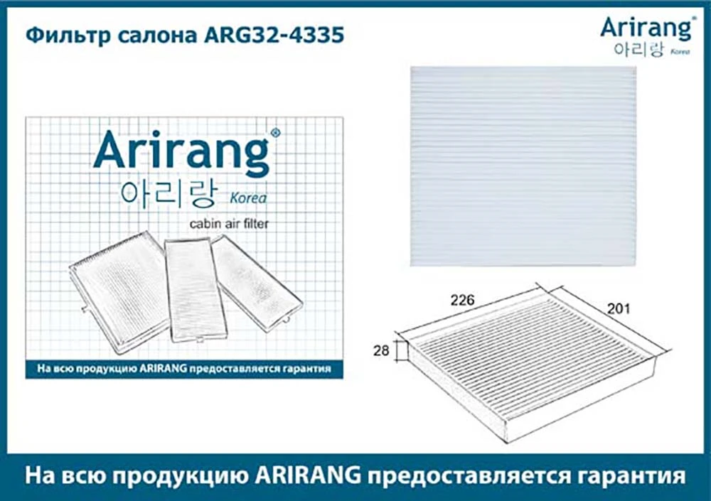 ARG32-4335 ARIRANG Салонный фильтр arg32-4335 (фото 3)