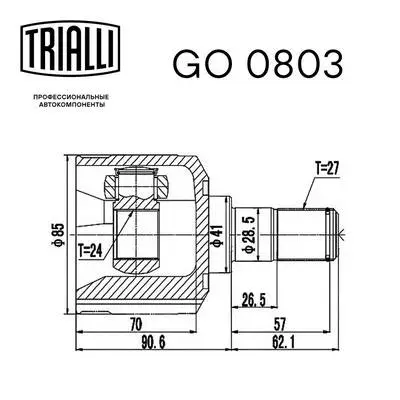 GO 0803 TRIALLI Шарнирный комплект, приводной вал (фото 2)