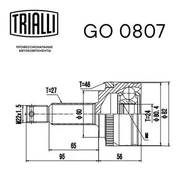 GO 0807 TRIALLI Шарнирный комплект, приводной вал (фото 2)