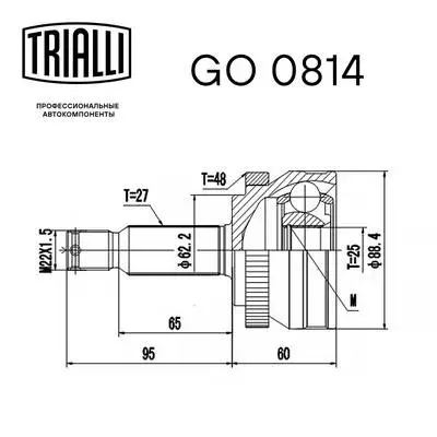 GO 0814 TRIALLI Шарнирный комплект, приводной вал (фото 3)