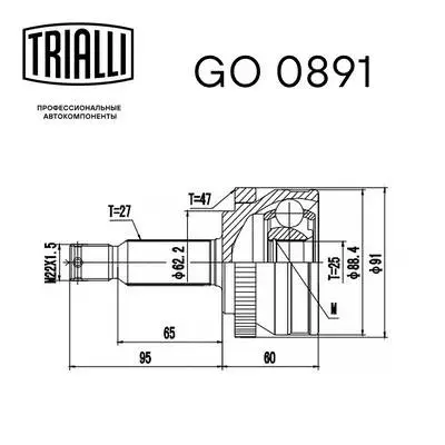 GO 0891 TRIALLI Шарнирный комплект, приводной вал (фото 2)
