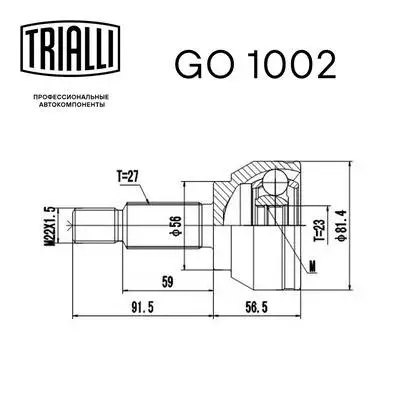 GO 1002 TRIALLI Шарнирный комплект, приводной вал (фото 2)