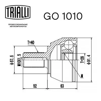 GO 1010 TRIALLI Шарнирный комплект, приводной вал (фото 2)