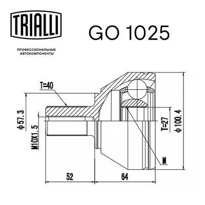 GO 1025 TRIALLI Шарнирный комплект, приводной вал (фото 3)