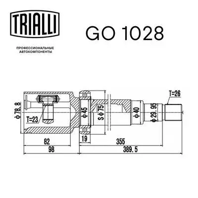 GO 1028 TRIALLI Шарнирный комплект, приводной вал (фото 3)