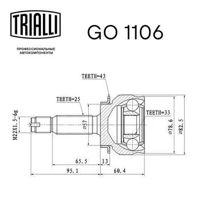 GO 1106 TRIALLI Шарнирный комплект, приводной вал (фото 2)