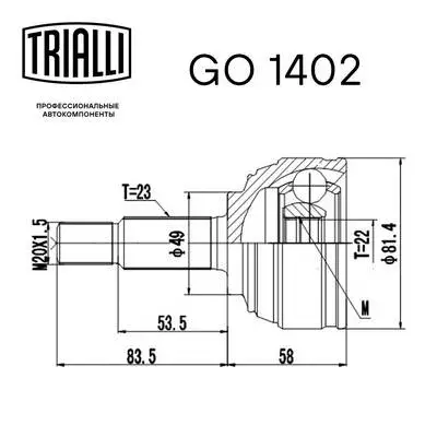 GO 1402 TRIALLI Шарнирный комплект, приводной вал (фото 2)
