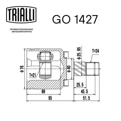 GO 1427 TRIALLI Шарнирный комплект, приводной вал (фото 3)