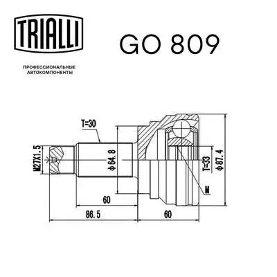 GO 809 TRIALLI Шарнирный комплект, приводной вал (фото 3)