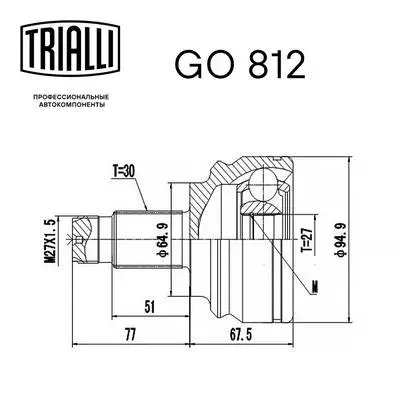 GO 812 TRIALLI Шарнирный комплект, приводной вал (фото 3)