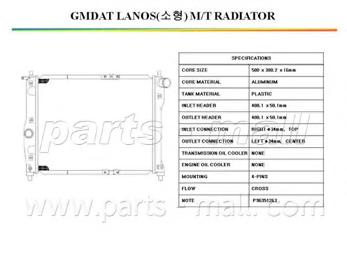 PXNDC-027 PARTS-MALL Радиатор охлаждения двигателя (фото 1)