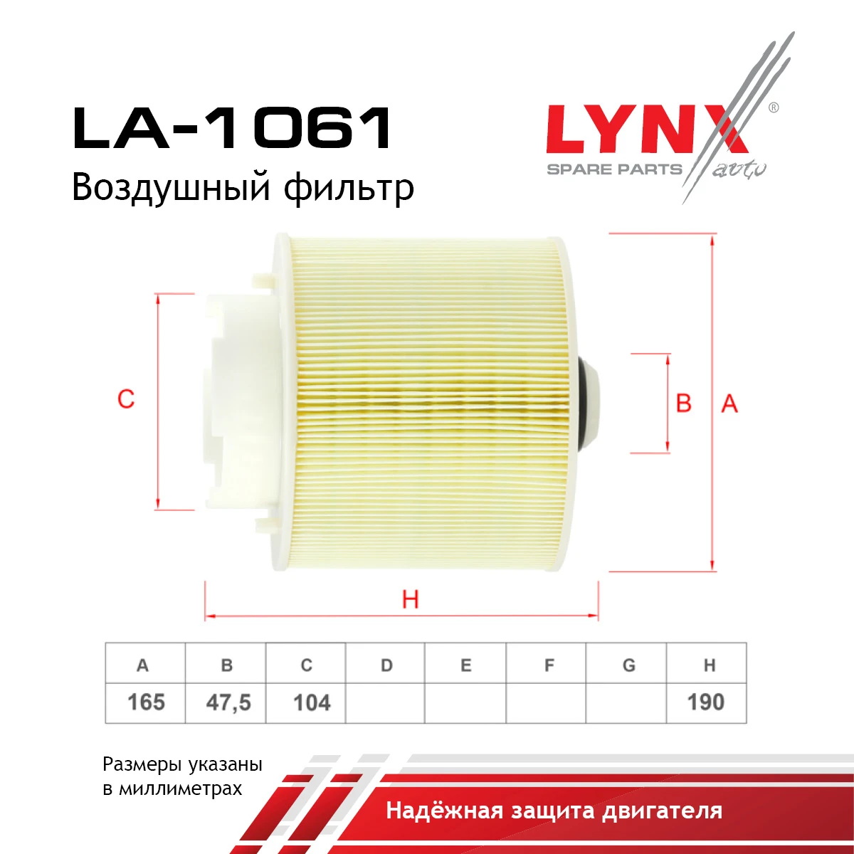 LA-1061 LYNXAUTO Воздушный фильтр (фото 3)