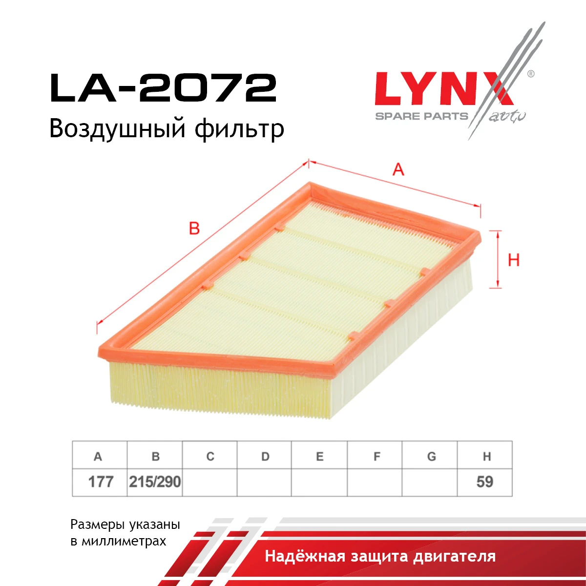 LA-2072 LYNXAUTO Воздушный фильтр (фото 2)