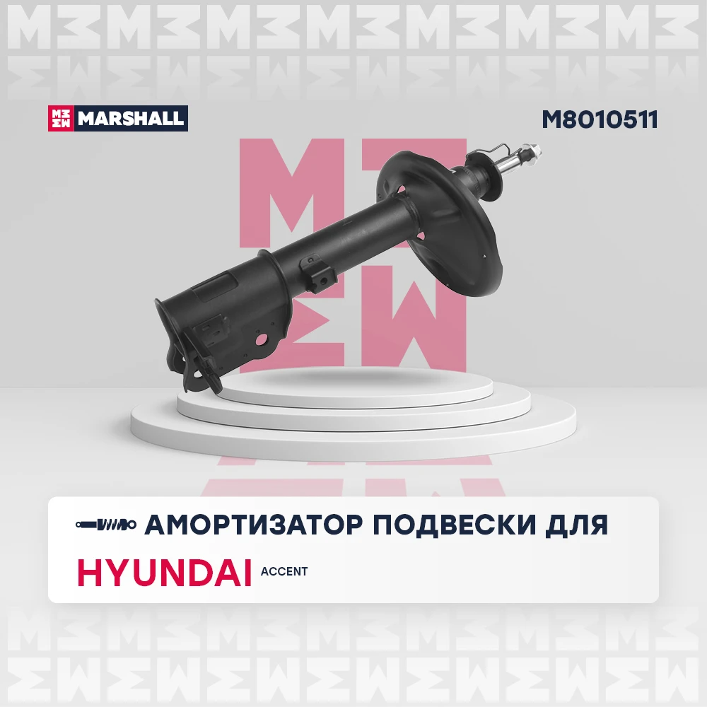 M8010511 MARSHALL Амортизатор газ. задн. лев. hyundai accent 99>/excel 00>/pony 00>/verna 99> (фото 1)