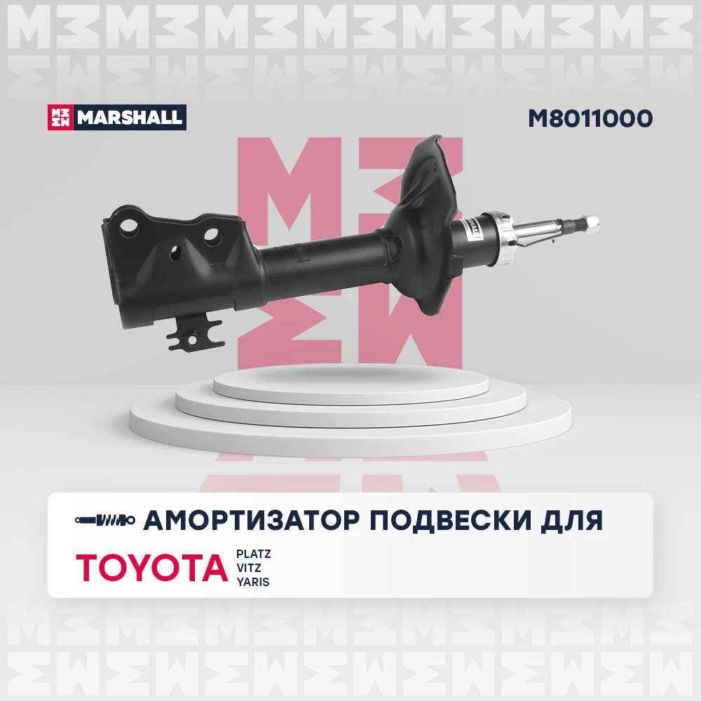 M8011000 MARSHALL Амортизатор газ. передн. toyota echo 02>/platz 02>/soluna vios 03>/vios 03>/vitz 02>/yari (фото 1)