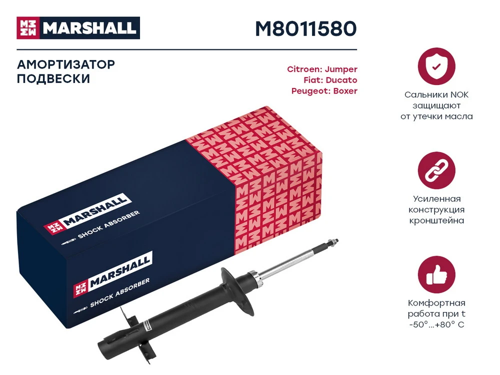 M8011580 MARSHALL Амортизатор газ. передн. citroen jumper iii 06>/fiat ducato 06>/peugeot boxer 06> (фото 1)